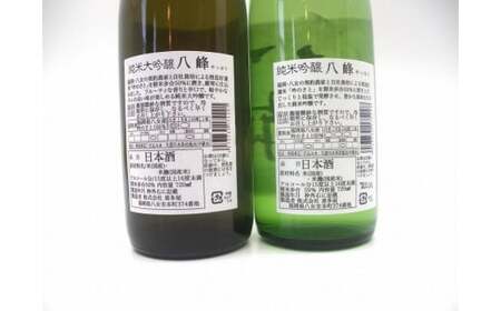 限定流通【八峰（やっほう）】720mlセット　015-046