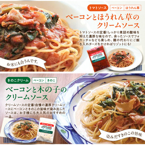 ＜パスタの王様特製＞特濃パスタソース人気の6種セット　009-002