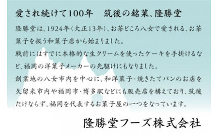 小豆餡をパイで包んだお菓子　花のおしゃべり7個入【福岡・八女の老舗菓子店「隆勝堂」】　057-007