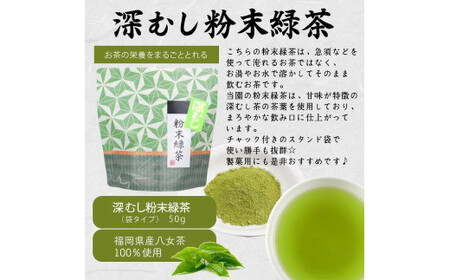 八女茶100% お茶の有効成分をまるごと飲む!粉末緑茶50g入×4袋 製菓用にもおすすめ <岩崎園製茶> 075-037