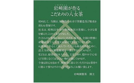 八女茶100% お茶の有効成分をまるごと飲む!粉末緑茶50g入×4袋 製菓用にもおすすめ <岩崎園製茶> 075-037