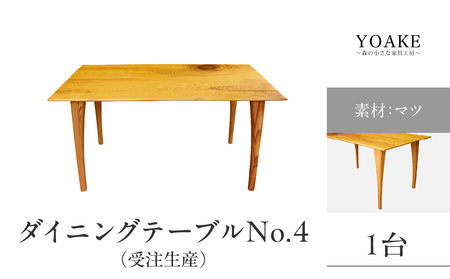 無垢材 伝統技法 ダイニングテーブル No.4（受注生産）（マツ） 天然木＜配送不可：北海道・沖縄・離島＞ 115-005