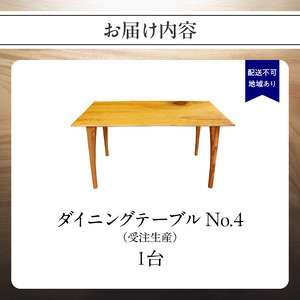無垢材 伝統技法 ダイニングテーブル No.4（受注生産）（マツ） 天然木＜配送不可：北海道・沖縄・離島＞ 115-005