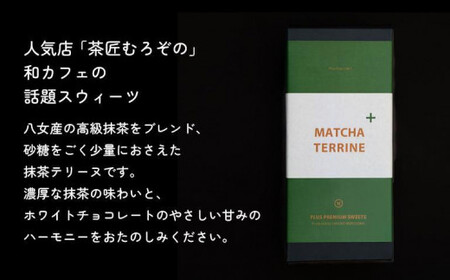 抹茶テリーヌ 約420g 八女産高級抹茶使用 097-001