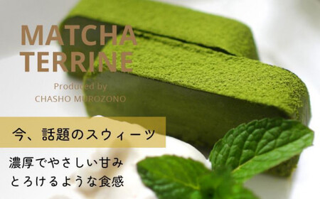 抹茶テリーヌ 約420g 八女産高級抹茶使用 097-001 | 福岡県八女市 | ふるさと納税サイト「ふるなび」