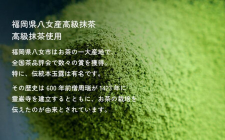 抹茶テリーヌ 約420g 八女産高級抹茶使用 097-001