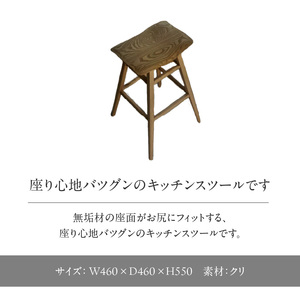 無垢材 伝統技法 フラッピングスツール 栗 天然木＜配送不可：北海道・沖縄・離島＞ 115-014