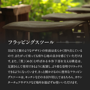 無垢材 伝統技法 フラッピングスツール 栗 天然木＜配送不可：北海道・沖縄・離島＞ 115-014