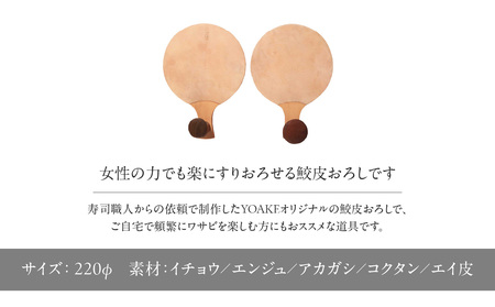 【ふるなび限定】無垢材 伝統技法 鮫皮おろし 天然木＜配送不可：北海道・沖縄・離島＞FN-Limited 115-042