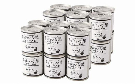 【訳あり】 もったいな果シリーズ みかん 缶詰 5号缶×24缶 セット 国産　007-021