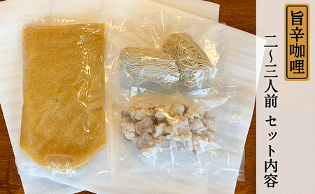 もつ蔵　旨辛カリー もつ鍋セット(2～3人前) ＜配送不可：北海道・沖縄・離島＞ 103-005