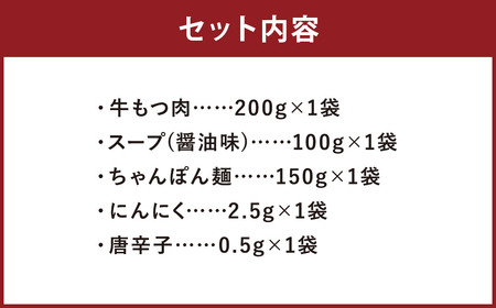 もつ鍋セット 博多もつ鍋 あごだし 醤油味 1-2人前 博多もつ鍋やまや ／ もつ鍋 鍋 惣菜 牛肉 もつ 醤油 ちゃんぽん麺 冷凍