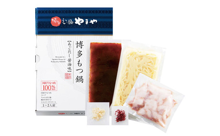 もつ鍋セット 博多もつ鍋 あごだし 醤油味 1-2人前 博多もつ鍋やまや ／ もつ鍋 鍋 惣菜 牛肉 もつ 醤油 ちゃんぽん麺 冷凍