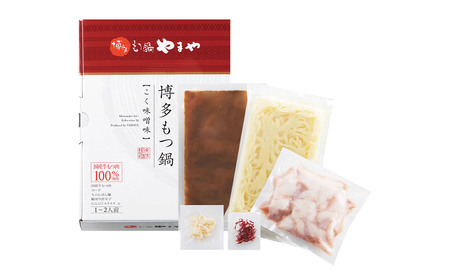 もつ鍋セット 博多もつ鍋 こく味噌味 1-2人前  博多もつ鍋やまや ／ もつ鍋 鍋 惣菜 牛肉 もつ 味噌 ちゃんぽん麺 冷凍