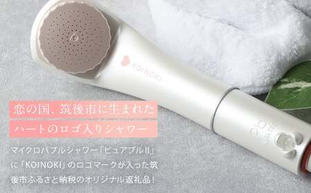 マイクロバブルシャワー ピュアブルⅡ ハートストラップ セット シャワーヘッド