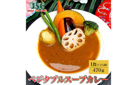 冷凍 スープカレー ヘルシー 3食 セット 計約1.5kg ／ チキン 薬膳 ベジタブル カレー レトルトカレー レトルト食品 詰め合わせ