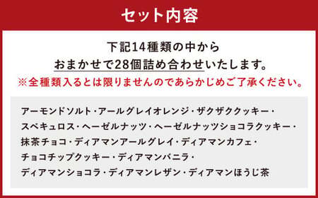 人気クッキー 28個 セット 全14種類 お菓子 菓子 クッキー 福岡県産