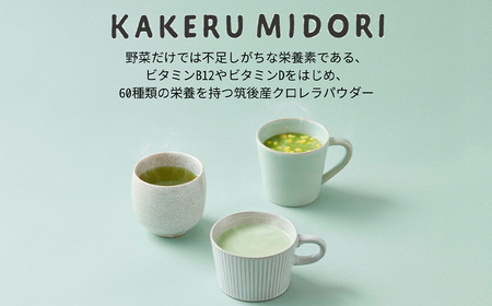 KAKERU MIDORI 20包×2袋 美容 健康 食物繊維 パウダー ビタミン