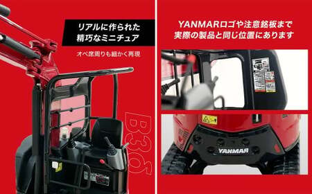 YANMAR B3δ (Excavator DIE-CASTING METAL) 1/24スケール ヤンマー建機 おもちゃ オモチャ 玩具 ミニチュア 働く車 はたらく車 ミニショベル ショベルカー ビーサンデルタ