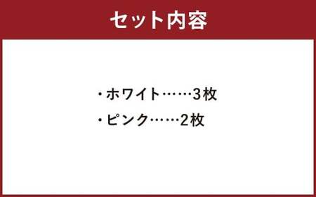 2026年干支タオル （5枚セット） 【2026年2月下旬迄発送】 年内発送 2種類 ピンク ホワイト ／ タオル ハンドタオル  綿 日本製 日用品 雑貨