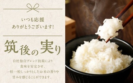 筑後の実り 10kg（5kg×2袋） 【2026年1月下旬から順次発送予定】 米 白米 ブレンド ご飯 国産 贈り物 福岡県 筑後市