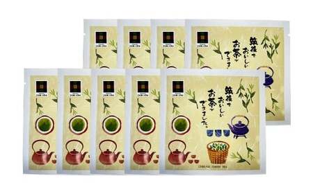 八女茶 1煎パック（10g茶葉入り） 9個 計90g お茶 茶葉 茶 緑茶 煎茶 日本茶 福岡県 筑後市【2026年1月から順次発送予定】