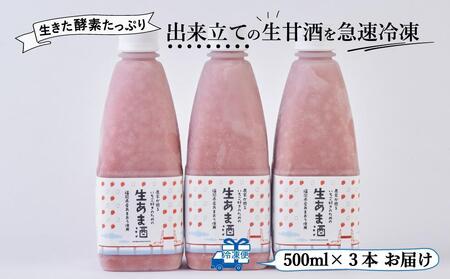 ★2025年6月1日～順次発送★苺好きの為の特濃！！あまおう生甘酒 3本