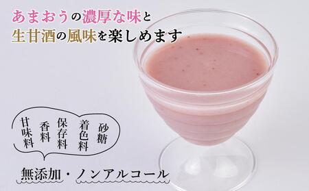 ★2025年6月1日～順次発送★苺好きの為の特濃！！あまおう生甘酒 3本