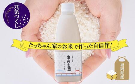 ★2025年6月1日~順次発送★プレーン生甘酒 3本