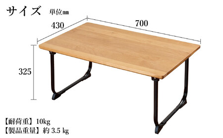 ローテーブル　折りたたみ　木製　アルダー無垢材　１人用