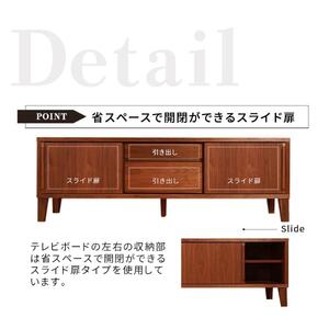 Sirius テレビボード 幅150cm