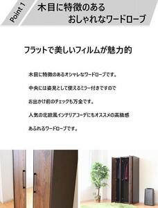専用 パイナップル様 洋服クローゼット ミラー付き 引き戸 旭川ブランド ワードローブ 幅90cm クローゼット 完成品 スライド 引き戸