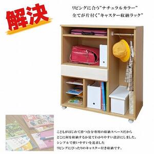 ランドセルラック キャスター付き 完成品 国産 幅60cm 子供 子供収納 60 収納棚 収納 ランドセル 木製 ラック（coleto-コルト-）ホワイト