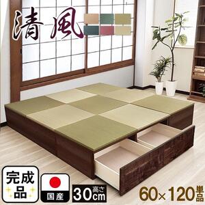 【高さ30cm ブラウン畳ユニット 引き出しタイプ】60cm×120cm（畳選べる）畳ユニット 小上がり 畳 収納 引き出し リビング 高床式ユニット