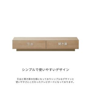 【FOGGY】テレビボード【150cm】