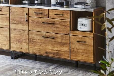ブルックリンスタイルのステンレス天板キッチンカウンター 140cm幅