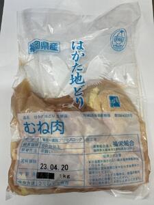はかた地どりモモムネセット2kg(1kg×2p)
