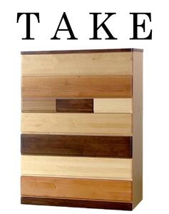 ハイチェスト テイク 洋服タンス デザインチェスト 引出し 木目調 北欧 モダンデザイン