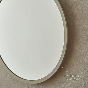 ラウンドミラー 【54size】ライトグレージュ色(K-6115KN)