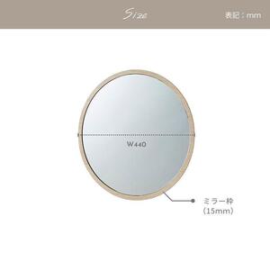ラウンドミラー 【44size】ベージュオーク色(TSY-10039K)