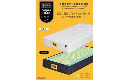 セミダブルマットレス グランユニットスーパーハード【グレー】