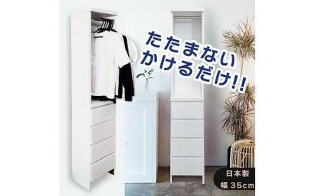 ランドリー収納 薄型 ランドリーラック ラク家事 収納（幅35cmレノアリセット）ハンガー収納 スリム 国産 完成品 ランドリーチェスト 洗面所 収納