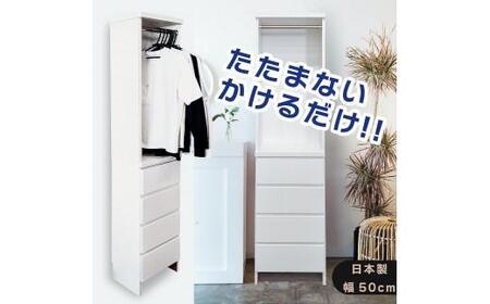 ランドリー収納 薄型 ランドリーラック ラク家事 収納（幅50cmレノアリセット）ハンガー収納 スリム 国産 完成品 ランドリーチェスト 洗面所 収納