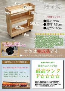 国産ひのき無垢を贅沢に使用したキャスター付きラック【大川家具】