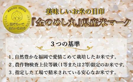 令和7年米 福岡県産 米 金のめし丸夢つくし 5kg (1袋)