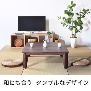 【総無垢】ローテーブル110 折りたたみ ウォールナット 大川家具