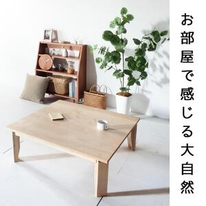 【総無垢】ローテーブル80 折りたたみ メープル 大川家具
