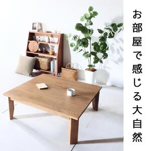 【総無垢】ローテーブル120 折りたたみ オーク 大川家具