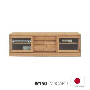 ダッグ 150TVボード 開梱設置 完成品 テレビボード 幅150 ローボード おしゃれ テレビ台 ロータイプ TV台 木製 リビング収納 ナチュラル 国産 隈木工所 KUMAMOKU