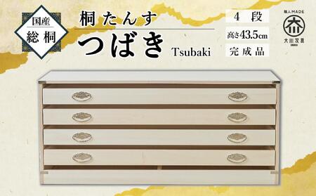 総桐 桐たんす 着物 桐箱 桐箪笥 押し入れ収納 4段 つばき 和箪笥